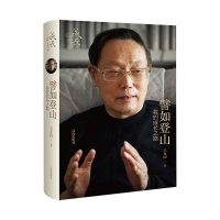 上海书展丨王充闾最新传记文学：以“登山”为喻折射人生况味