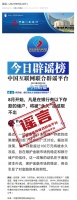8月起银行将永久冻结部分存款账户？央行辟谣