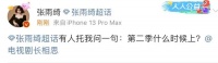 张雨绮催更长相思第二季！姐！我也想问！真的很想看啊！