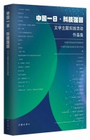 40名作家深入科研战线，以饱满笔墨谱写科技强国的恢宏史诗