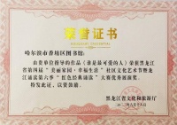 哈尔滨市香坊区图书馆获得省“红色经典诵读”大赛优秀展演奖