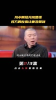 冯小刚找冯巩借钱，对方的反应让他没想到