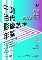 “中国当代影像艺术年鉴”：为中国当代影像存留档案