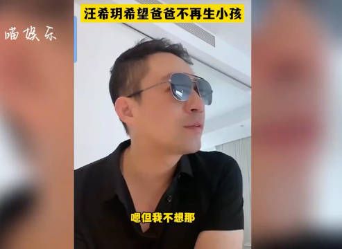 小玥儿恳请爸爸别再要小孩，语气卑微惹人疼，汪小菲听后愣在原地