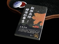 《朝阳南路精怪故事集》：以想象力构筑城市奇谭