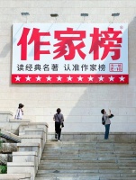 “作家榜”夺得上海书展销售冠军 码洋突破1100万元