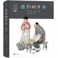 在快时代里留痕慢生活，何大齐“老北京风情”图文结集出版