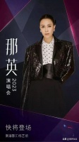 重磅消息！那英演唱会官方正式发布！
