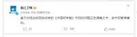 星空华文：全力支持浙江卫视决定，并提供一切必要协助