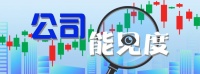 近60家A股公司推出中期分配方案，最高者拟每10派70元