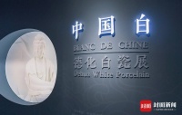 揭秘东方艺术“中国白”为何惊艳世界？400余件组德化白瓷亮相国博
