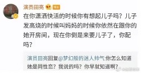 演员田亮曝妻子出轨，称要给儿子讨回公道……
