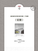 《征旅：诗人传三部曲·杜甫篇》｜每日一书