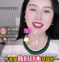 网红教师相宜就不当言论致歉，此前直播时连说三次「我们日本」