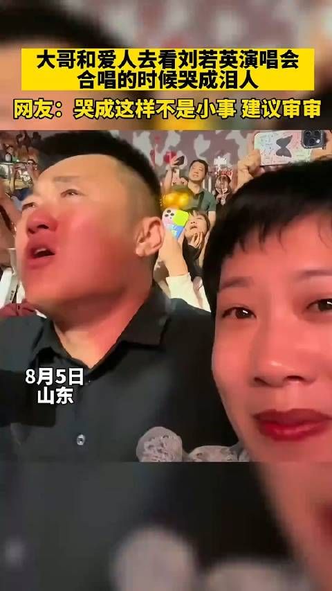 大哥和爱人去看刘若英演唱会,合唱的时候哭成泪人……