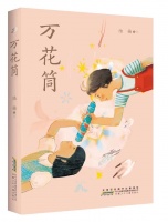 儿童文学《万花筒》：“旋”出新时代的童年之光