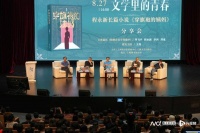 围绕《穿旗袍的姨妈》，几位文学大咖聊起了文学里的青春