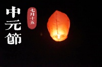 中元节什么时间祭祖？不能早，也不可晚，老祖宗定下的规矩要懂