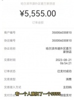 谁花5555元买早餐了？老板正找你
