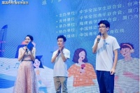 两岸学子同唱《朋友》，第十五届两岸大学校园歌手邀请赛落幕