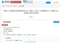 《吐槽大会》原制片人再次起诉笑果文化