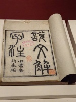 段玉裁，用尽一生研究《说文解字》|字见中国