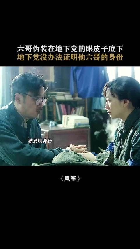 六哥在地下党眼皮子底下,他们都没办法证明他是郑耀先的身份