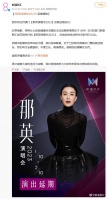 那英又缺席，一个月内第二次