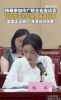 杨幂在中广联合会座谈会发言:要自觉抵制天价片酬