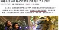 陈坤私生子的生母露面了