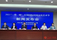5个版块15项活动！2023“一带一路”·长城国际民间文化艺术节即将启幕