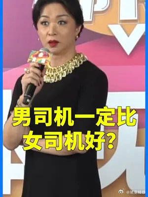 金星 怒怼！谁说女司机不靠谱？我就开的特别稳