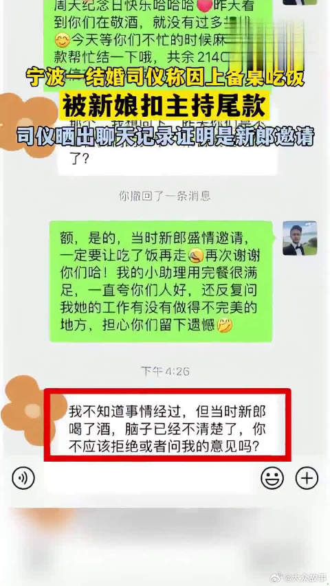 宁波一结婚司仪称因上备桌吃饭被新娘扣主持尾款……