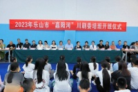 乐山市“嘉阳河”川剧委培班在川艺开班