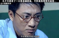 儿子只是尝了一口母亲做的鱼，不料竟发现惊天秘密
