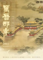 2023闵行文化艺术节将于9月开幕百场文化活动轮番亮相