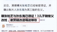 张柏芝三胎生父曝光，引起网友热议