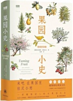 果树启发人类思想