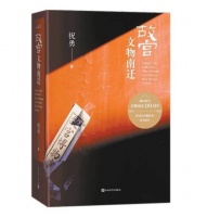 感受故宫文物南迁的震撼