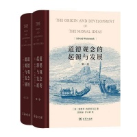 上新！《人类婚姻史》作者的又一本重磅好书 | 《道德观念的起源与发展》