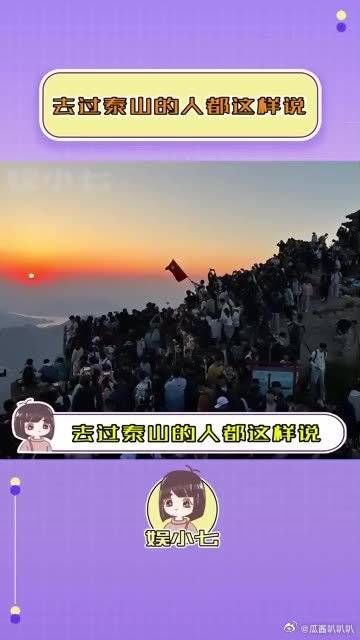 泰山：专治每个嘴硬的人！