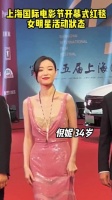 上海国际电影节 红毯女明星生图状态，都好米好绝！