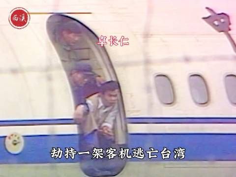 1983年真实录像，卓长仁六人叛逃台湾受蒋经国接见，后被执行枪决