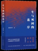 谢络绎《生与死间的花序》读书分享会在汉举行