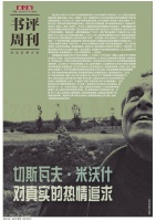 米沃什《旧金山海湾景象》：趋近清醒和意义的写作