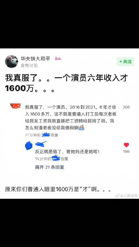 这个才六年1600万我真的无语，普通人六年才多少钱……