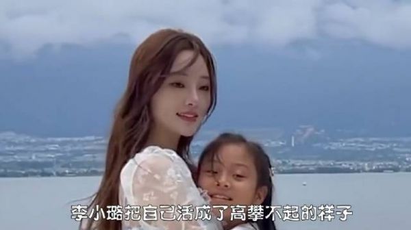 离开贾乃亮后,李小璐终究更高不可攀了,终于活出了自我