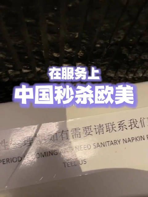 在中国生活的外国妹子表示，就让人舒服的服务这方面……