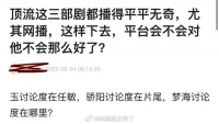有网友问肖战的三部剧都播得平平无奇……