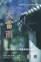 经典剧《大雷雨》周末在城市剧院上演，邀您免费看